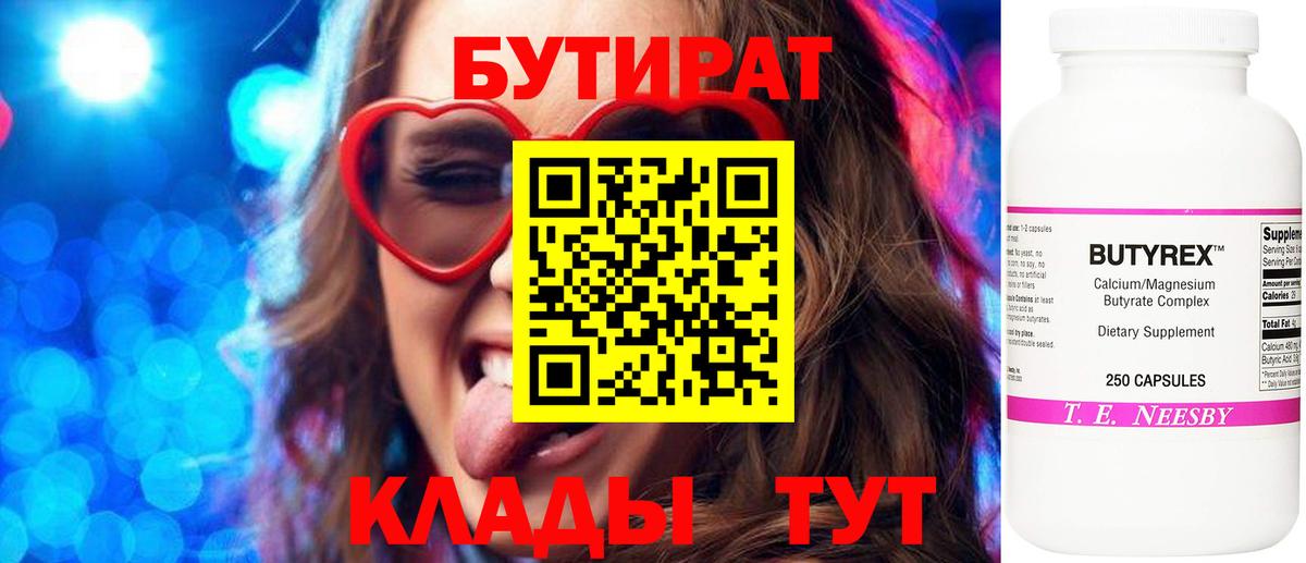 БУТИРАТ  Бутират бутик  Вход с VPN  Ликино-Дулёво 