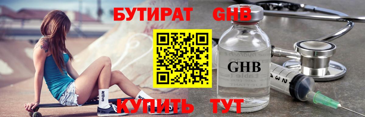 БУТИРАТ жидкий экстази Ликино-Дулёво