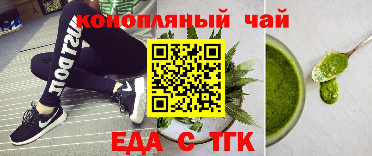 Еда ТГК конопля Ликино-Дулёво
