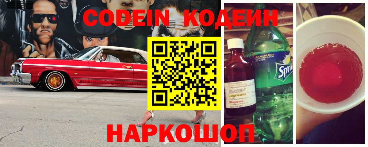 Codein Purple Drank Ликино-Дулёво