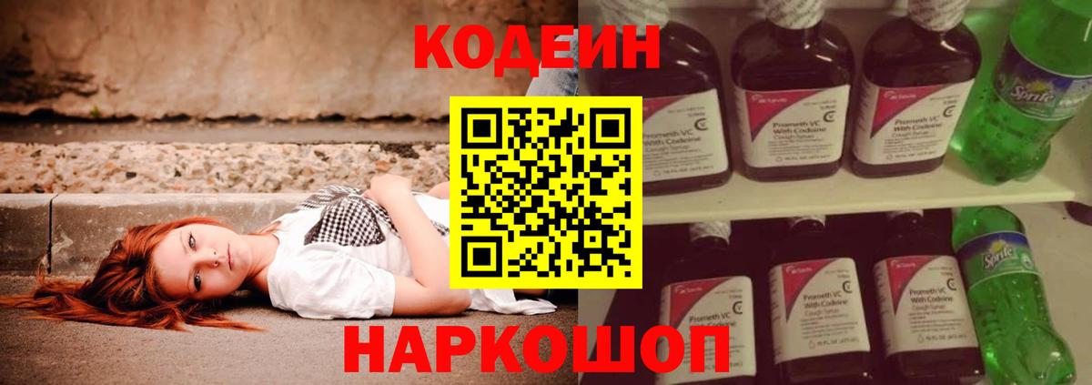 Кодеиновый сироп Lean напиток Lean (лин)  Вход с VPN  Ликино-Дулёво 